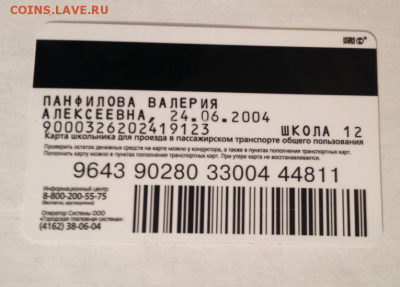 Транспортные карты России - Screenshot_690