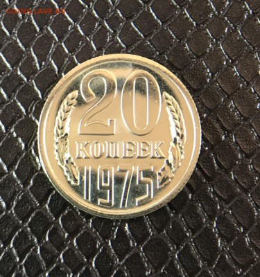 20 Копеек 1975 г на оценку - 887802C2-9EA5-4516-A59A-3958D95853E1