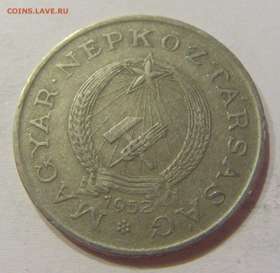 2 форинта 1952 Венгрия №1 27.03.2018 22:00 МСК - CIMG5844.JPG