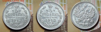 5 копеек 1890 АГ, 1901 ФЗ, 1902 АР, 1912 ЭБ. - DSC08373.JPG