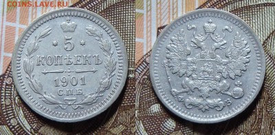 5 копеек 1890 АГ, 1901 ФЗ, 1902 АР, 1912 ЭБ. - DSC08368.JPG