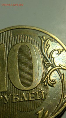 10 рублей 2009 брак - 10.4