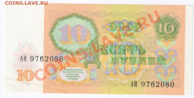 10 рублей 1991г до 16.04.2011г 21-00 - 10 рублей 1991г