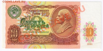 10 рублей 1991г до 16.04.2011г 21-00 - 10 рублей 1991г 001