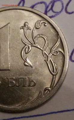 1 рубль 2010г.СПМД,шт.3.21 - 20180321_201648