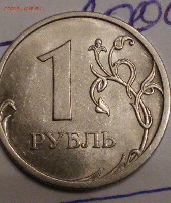 1 рубль 2010г.СПМД,шт.3.21 - 20180321_201655