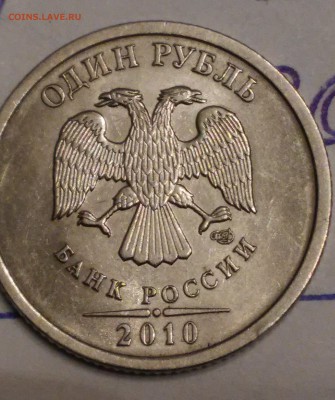 1 рубль 2010г.СПМД,шт.3.21 - 20180321_201807