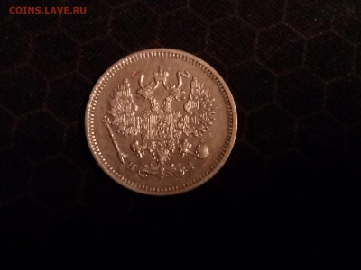 10 копеек 1867 года, до 24.03 в 22-30 - IMG_20180309_210938