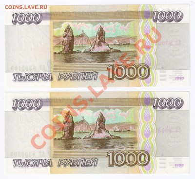 1000 рублей 1995г-2 шт,ПРЕСС до 16.04.2011г 21-00 - 1000 рублей 1995г-2шт.ПРЕС