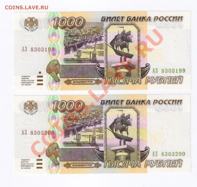 1000 рублей 1995г-2 шт,ПРЕСС до 16.04.2011г 21-00 - 1000 рублей 1995г-2шт.ПРЕС 001
