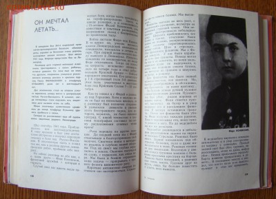 Книга - СИЛА НАШИХ КРЫЛЬЕВ 1951г до 27.03.2018г 21-00 - DSC07681.JPG