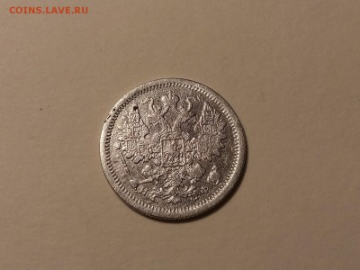 15 копеек 1879 года, до 24.03 в 22-30 - IMG_20180321_194929