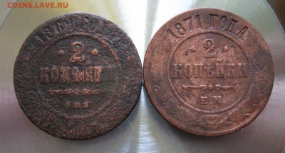 2коп.  1869спб.  2коп. 1871ем. - IMG_0006.JPG