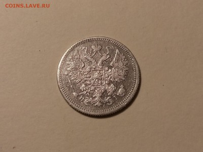 15 копеек 1875 года, до 24.03 в 22-30 - IMG_20180321_195056