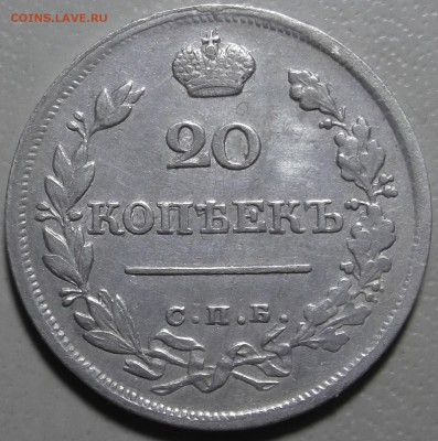 20 копеек 1820 СПБ ПД окончание 27.03.2018 в 22;00 - DSCF7593.JPG