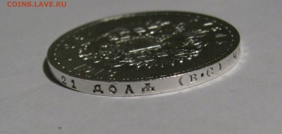 1 Рубль 1913 г. 300 Лет ДР. Плоский. С поворотом. До 24.03. - 300лдр (9).JPG