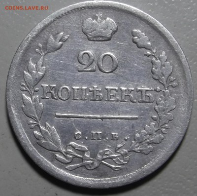 20 копеек 1819 СПБ ПС окончание 27.03.2018 в 22;00 - DSCF7585.JPG