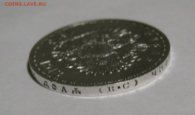 1 Рубль 1913 г. 300 Лет ДР. Плоский. С поворотом. До 24.03. - 300лдр (8).JPG