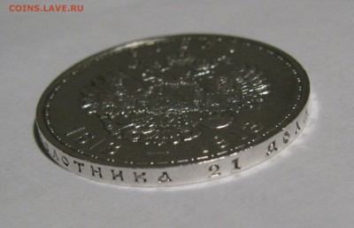 1 Рубль 1913 г. 300 Лет ДР. Плоский. С поворотом. До 24.03. - 300лдр (7).JPG