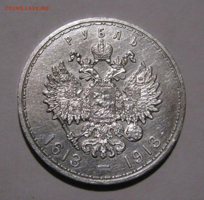 1 Рубль 1913 г. 300 Лет ДР. Плоский. С поворотом. До 24.03. - 300лдр (5).JPG