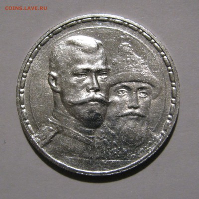 1 Рубль 1913 г. 300 Лет ДР. Плоский. С поворотом. До 24.03. - 300лдр (2).JPG