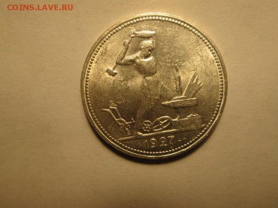Полтинник 1927г. UNC до 24.03.18 22.00 - IMG_8664.JPG