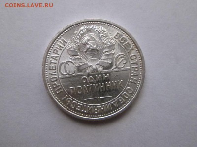 Полтинник 1927г. UNC до 24.03.18 22.00 - IMG_8686.JPG