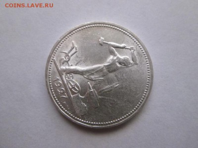 Полтинник 1927г. UNC до 24.03.18 22.00 - IMG_8687.JPG