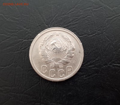 15 копеек 1935г. до 22-00 23.03.2018г. - 20180321_103012