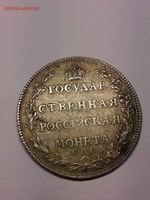 Полтина 1802 - received_350759218749200