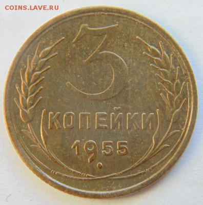 3 коп 1955-коллекционная до 28.03.2018 в 22-30 - 1955_Р.JPG