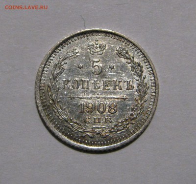 5 КОПЕЕК 1908 года СПБ - ЭБ.  До 24.03.2018 - 5коп1908ЭБ (2).JPG