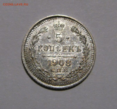 5 КОПЕЕК 1908 года СПБ - ЭБ.  До 24.03.2018 - 5коп1908ЭБ.JPG