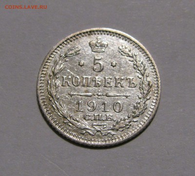 5 КОПЕЕК 1910 года СПБ - ЭБ. До 24.03.2018 - 5КОП1910ЭБ (2).JPG