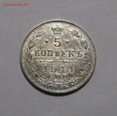 5 КОПЕЕК 1911 года СПБ - ЭБ. До 24.03.2018 - 5коп1911ЭБ (2).JPG
