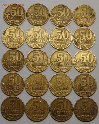 50 копеек 1999г.(8шт.) и 2002г.(12шт.) До 26.03.18г. - 5