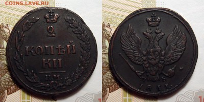 2 Копейки 1811 км, 5 копеек 1884, 1890 - 2 Копейки 1811 К.М.П.Б.