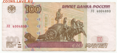 100 рублей 2004 г. УО-4 из оборота до 25.03.2018 в 22-00 - 4-1