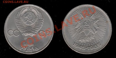 ☆ Монеты СССР 1921-1991г ☆ - Изображение 5368