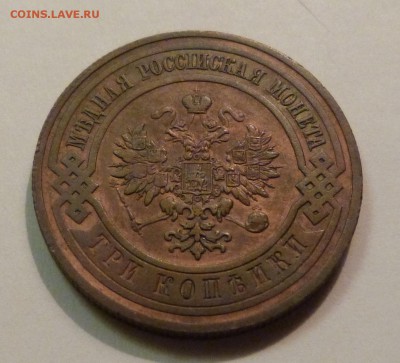 3 копейки 1908 г. - до 25.03.18 в 22.00 МСК. - P1070532.JPG