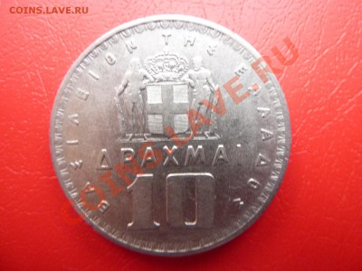 Греция 10 драхм 1959г. до 16.04.11 в 22-00 - MEMO0014.JPG