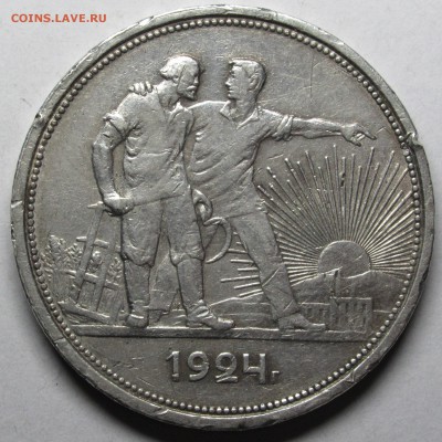 1 руб 1924год куплю - рубль 1924 (1)