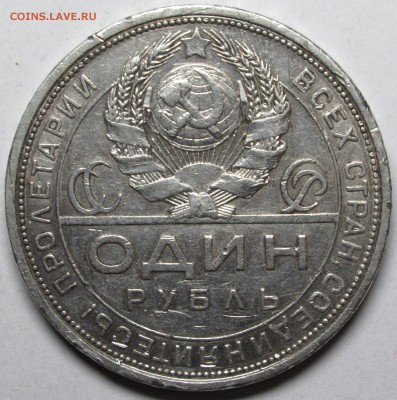 1 руб 1924год куплю - рубль 1924 (2)