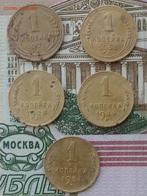 1 копейка 1927;1938;1948;1949;1954 до  21:00 24.01.2018 - IMG_20180317_095734