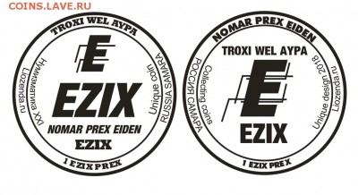 Уникальная монета EZIX - EZIX