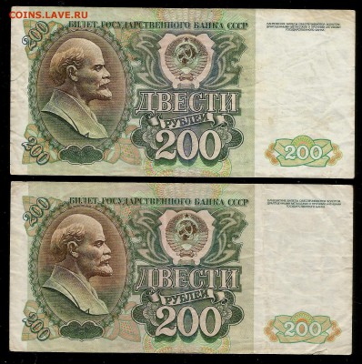 200 рублей СССР 1992 г 2 штуки - 28.03 22:00:00 мск - 200р 92_11111_200