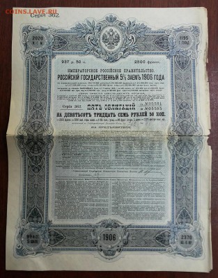 Рос. гос. 5% заем 1906г. 5 облигац.+купоны до 22-00мск 23.03 - obl-1906-1