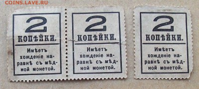 Деньги марки 2 копейки (3 шт) до 26.03 в 22.00 мск - 100_1213 - копия.JPG