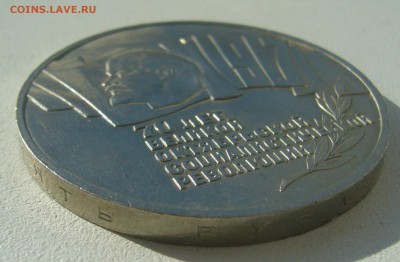 5 РУБЛЕЙ 1987 г. (ШАЙБА)  до 26.03-22.00.00 - P1440410.JPG