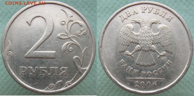 2 руб 1999ммд и 2006сп шт 2 - Редкая (по АС) до 28.03 - шт2